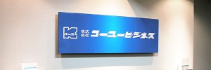本社ロビー