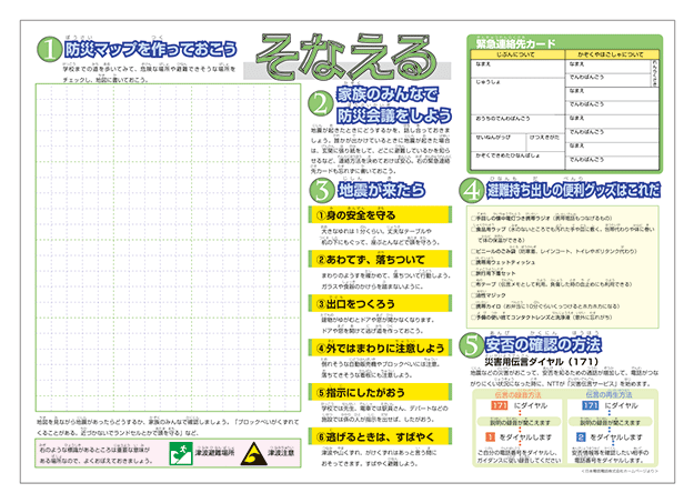 子供向け防災マニュアル　裏
