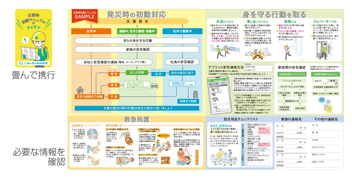 防災マニュアルサンプル