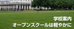 学校案内