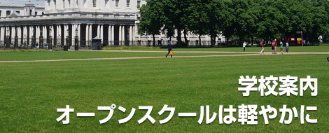 学校案内