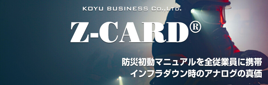 初動マニュアル