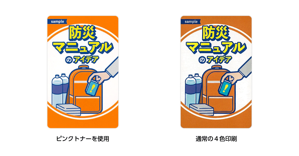 ４色印刷と５色印刷の比較