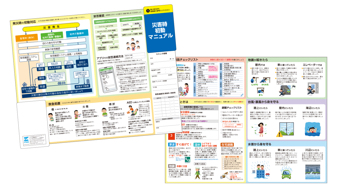 防災マニュアルサンプル