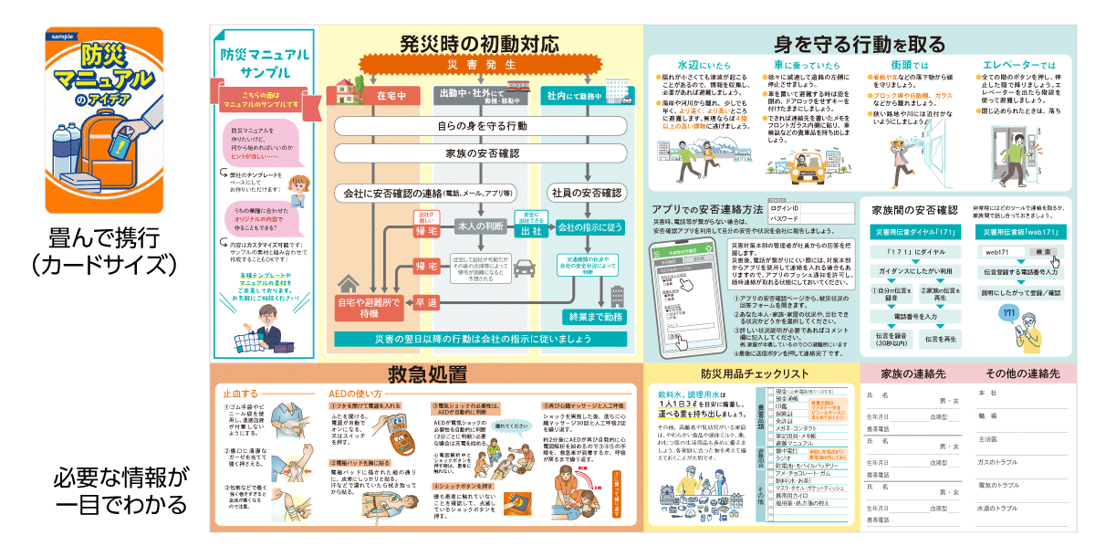 防災マニュアルサンプル