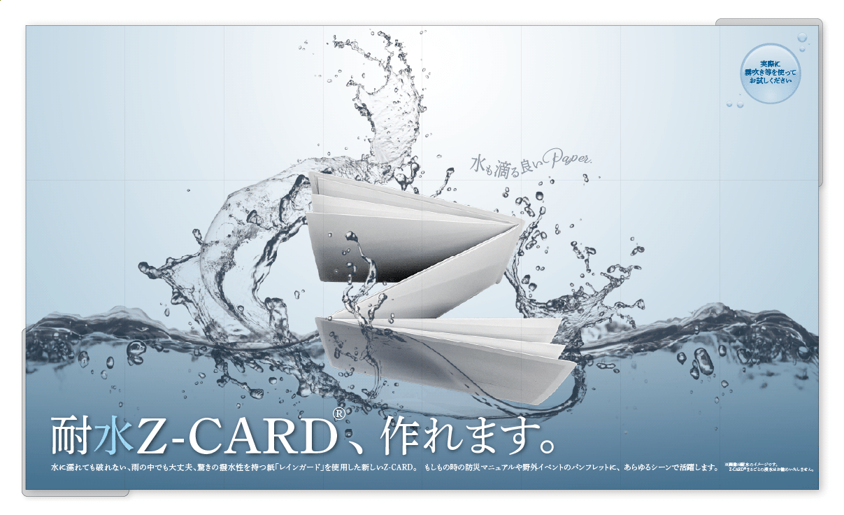 商品・サービスプロモーションに活用したZ-CARD®の事例