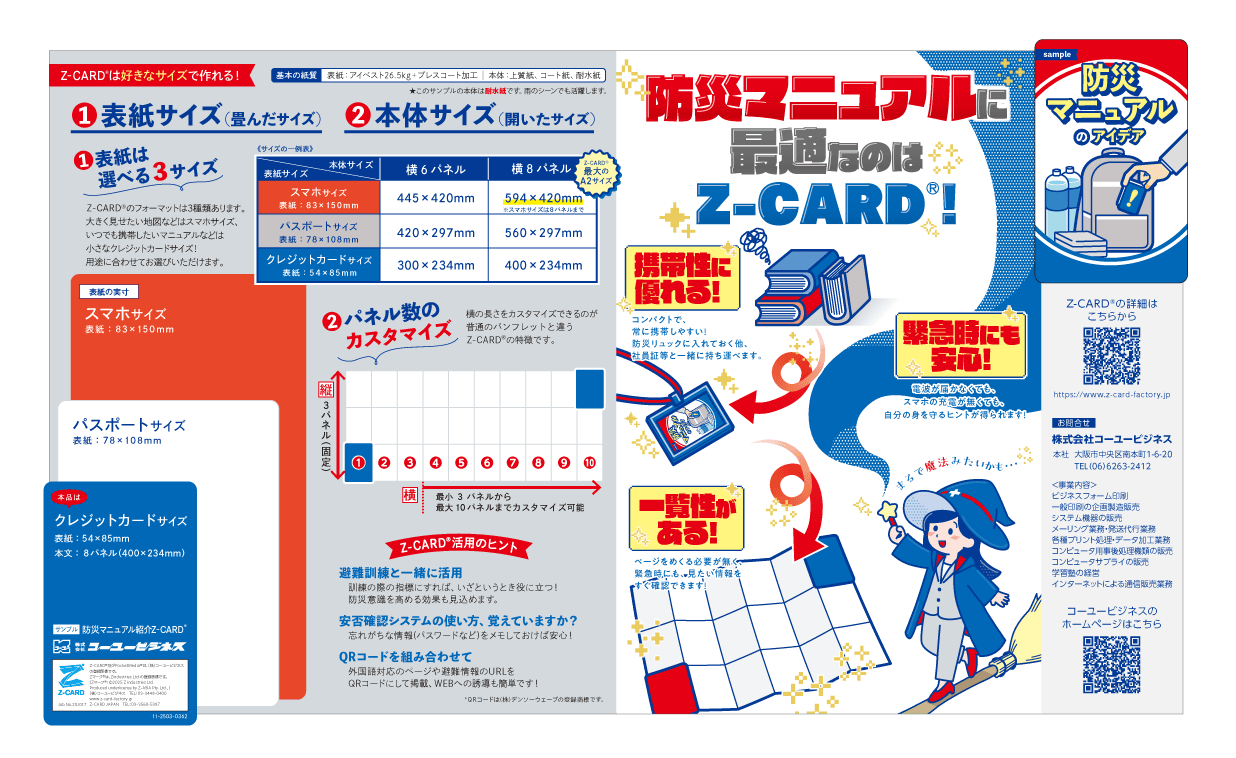 販売促進・キャンペーンに活用したZ-CARD®の事例